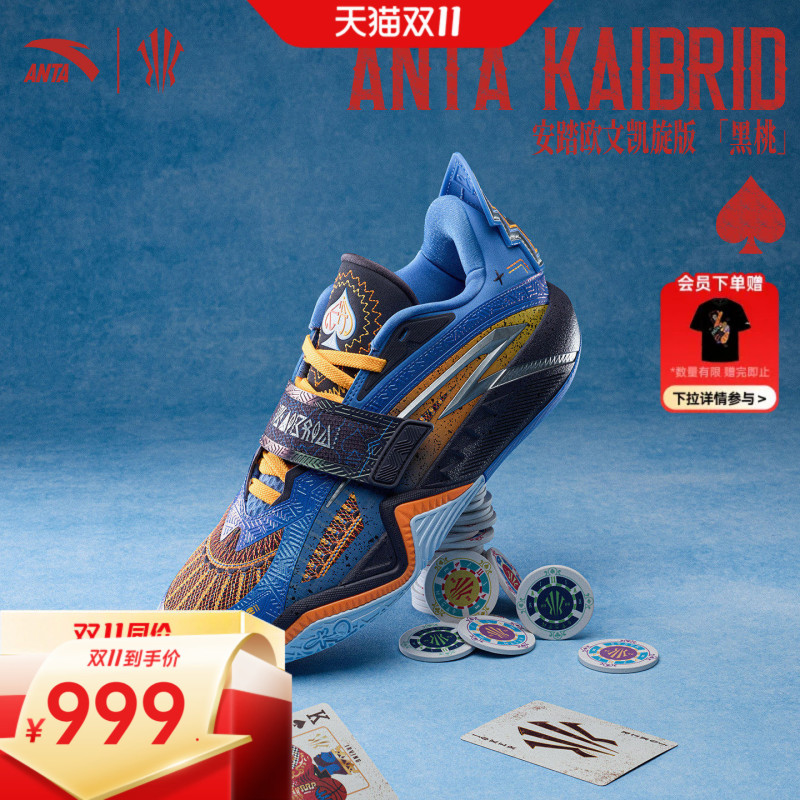 [Same Model as Kyrie Irving] Anta Kaibrid Triumph Edition | Macau Competition Nitrogen Technology Basketball Shoes