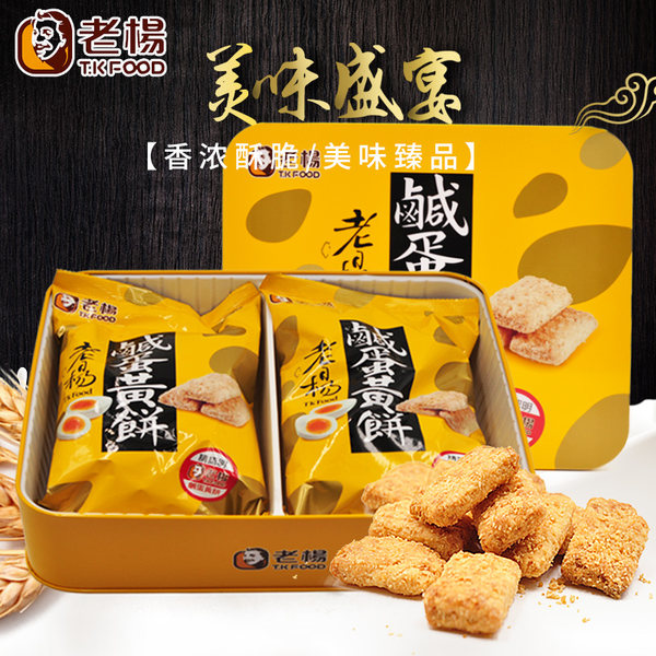 台湾产 老杨 咸蛋黄饼干 400g盒装 天猫优惠券折后￥39.8包邮（￥59.8-20）