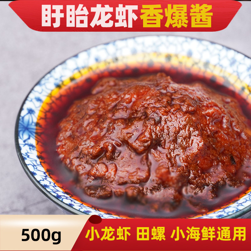 Xu lobster Lobster Spiced Jam Lobster Sauce Spiced Spicy Sauce Spicy Flower Chia Squid Seafood Sauce is matched with thirteen incense