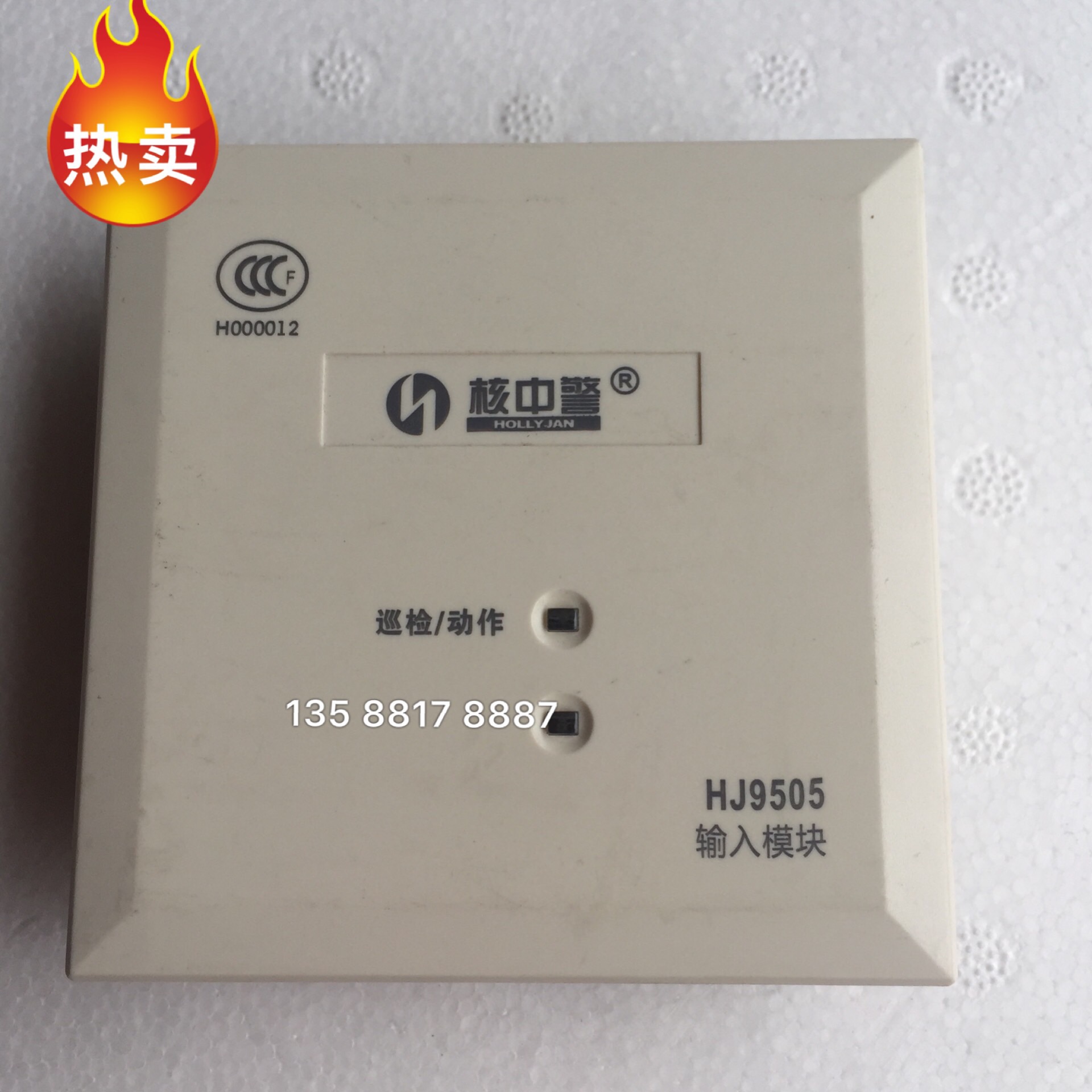 Beijing nuclear police input module HJ9505 input module fire alarm equipment fire linkage module