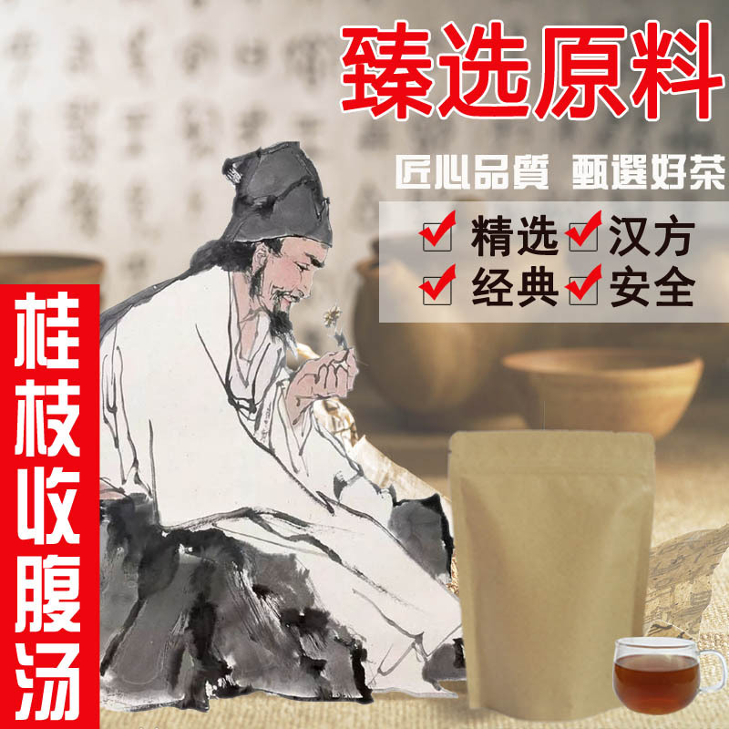 Gui Zhi Shou Bei Decoction: Poria, Cinnamon, Licorice. Absorbs Oil, Reduces Fat. Big Belly Tea Bags for Swelling and Heavy Dampness