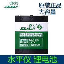 Yili green light infrared level meter Lithium battery Laser line meter water meter Rechargeable large capacity lithium battery