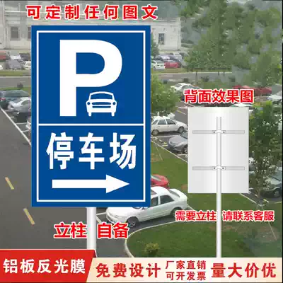 P-shaped parking lot sign non-motor vehicle parking place road sign outdoor reflective aluminum plate