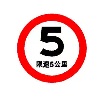 Customized traffic signs, road signs, road signs, speed limit 10 km, height limit, reflective parking lot warning signs