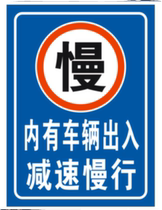There are vehicles entering and exiting slow down warning signs safety warning signs reflective film printed signs