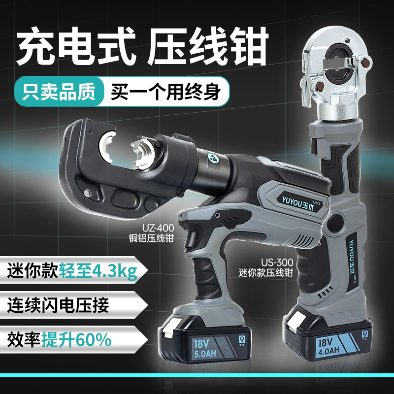 Rechargeable Electric Hydraulic Pliers Portable Lithium Battery Wire Pliers Copper Wire Nose Two-In-One Small Cable Crimping Pliers