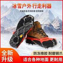Eight-tooth crampons non-slip shoe cover winter outdoor mountaineering equipment snow ice surface anti-slip shoe spikes snow boots shoe chain cover