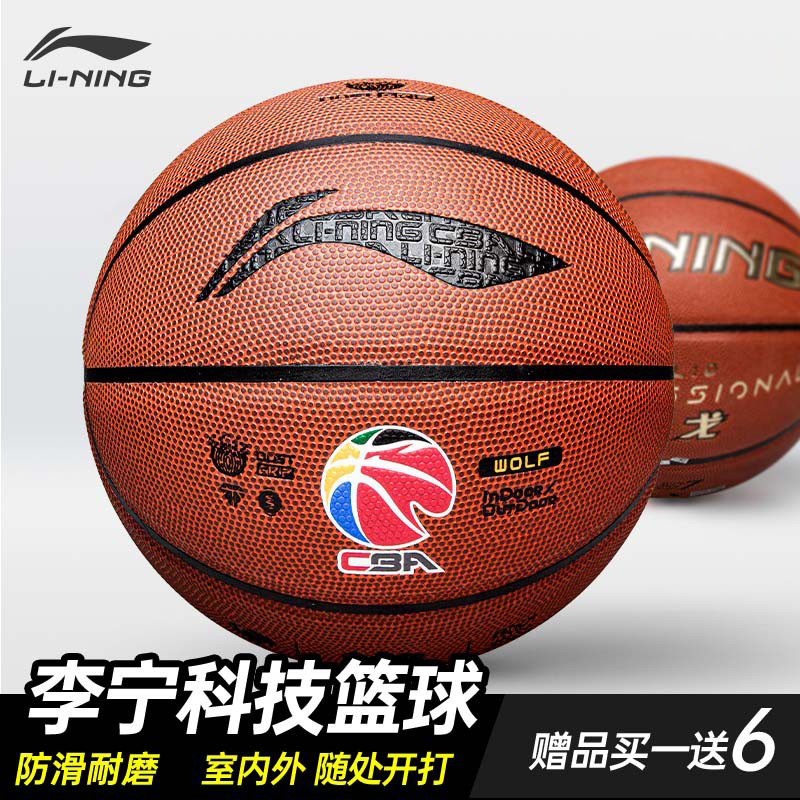 Li Ning CBA Basketball No. 7 Men's No. 6 5 5 Indoor Wolf Tooth 857 Feel King Basketball