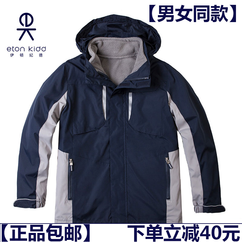 Eaton Gide primary and secondary school uniform men and women can be removed navy blue gray stormtrooper winter warm jacket