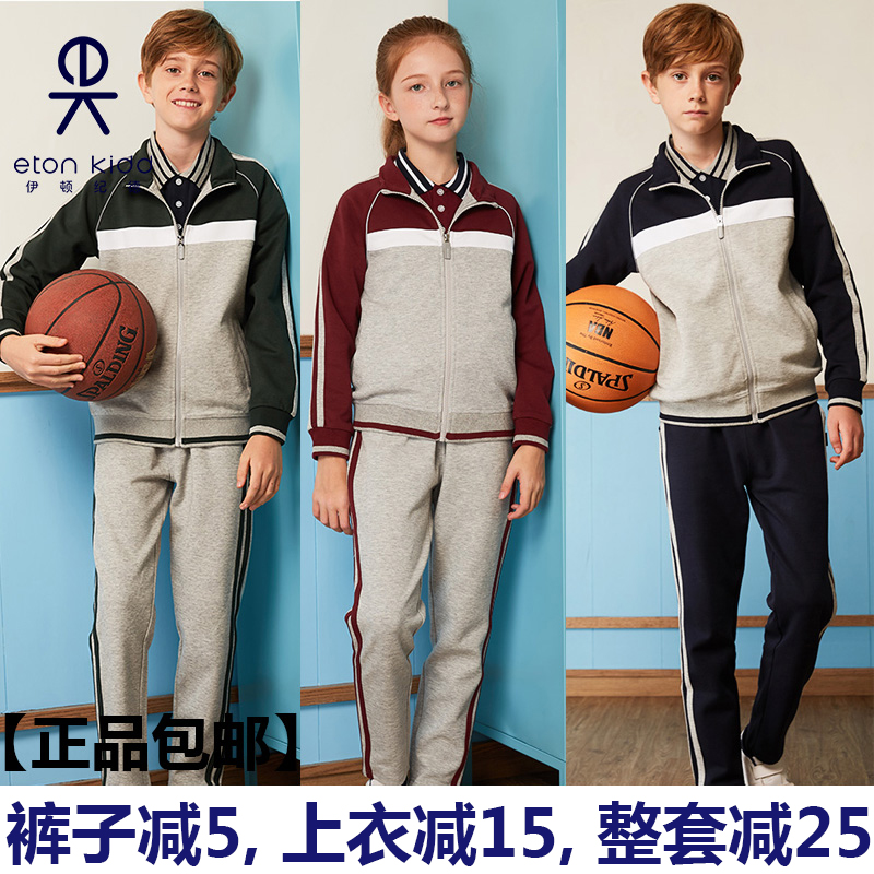 Eaton Gide primary and secondary school boys and girls Navy blue maroon dark green sports stand-up collar jacket Light gray contrast long pants