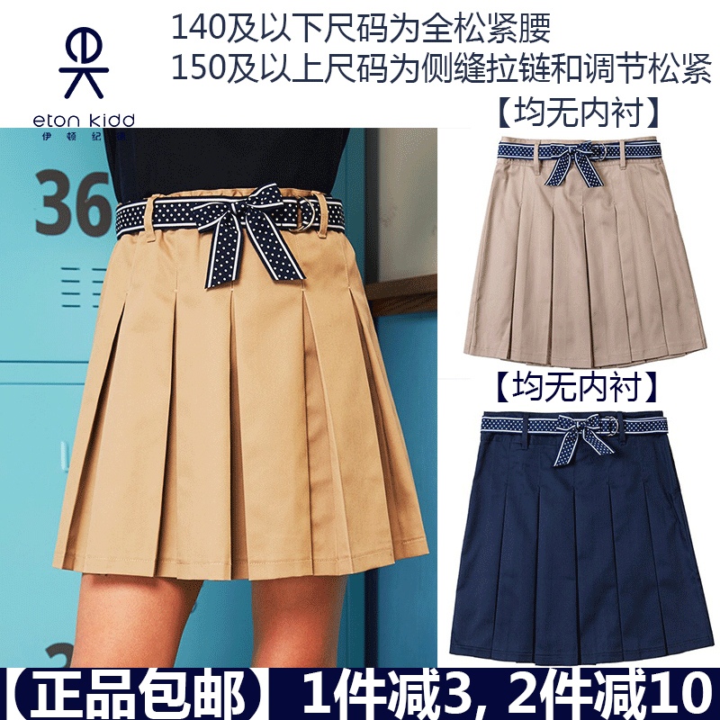 Eaton Gide primary and secondary school school uniform Girls Khaki navy blue skirt short skirt bow belt unlined
