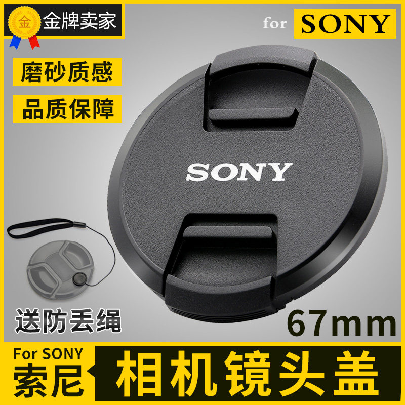Sony 24-70 F4 Lens Cover 24 1 4 FE85 1 8 Tamron 28-75 Micro SLR Camera A7R3 M3 67mm