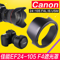 Canon 24-105 Hood 5D3 5D4 6D bayonet 77mm SLR camera EF24-105mm F4L lens