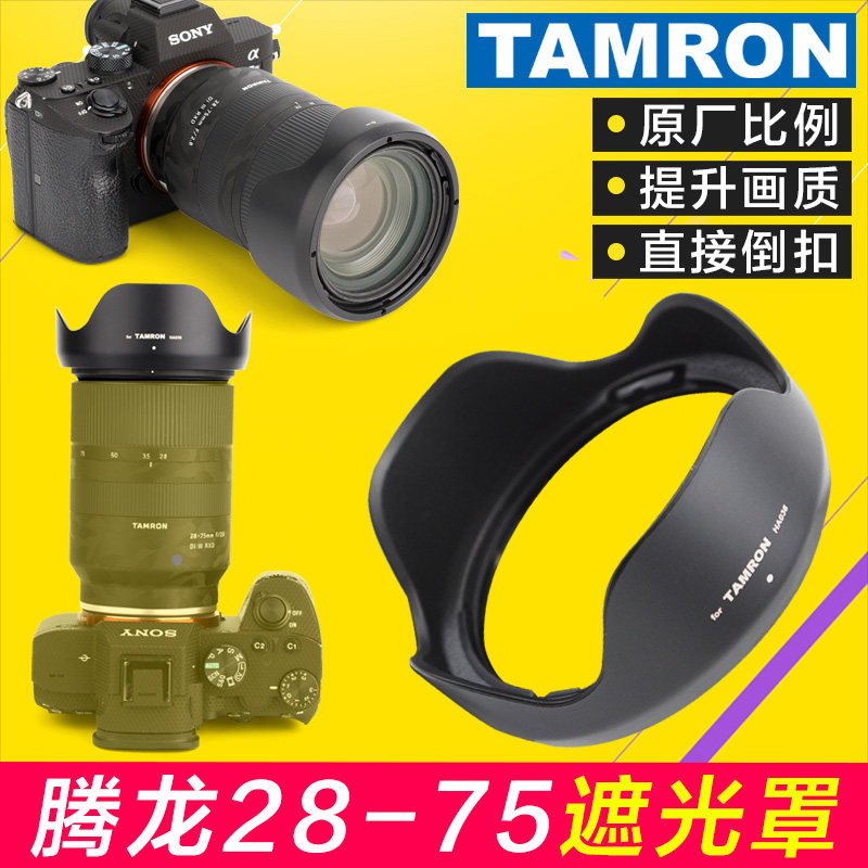 Tamron 28-75 Lens hood 17-70 Lens 28-75mm f2 8 Di III HA036 Sony A7M4