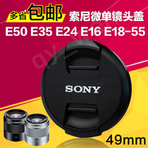 Sony FE55 1 8 lens cover 49mmE50 1 8 Micro single FE28 E35 E24 Non-original 18-55-210