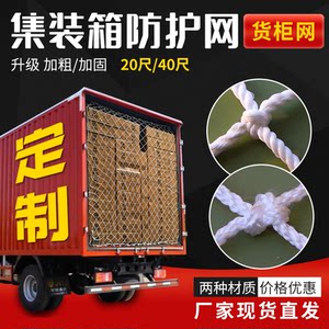 Container Loading Protection Net, High Cabinet Nylon Net Reinforcement, 666cm 1332cm Truck Container Net, Safety Net, Anti-Fall Net