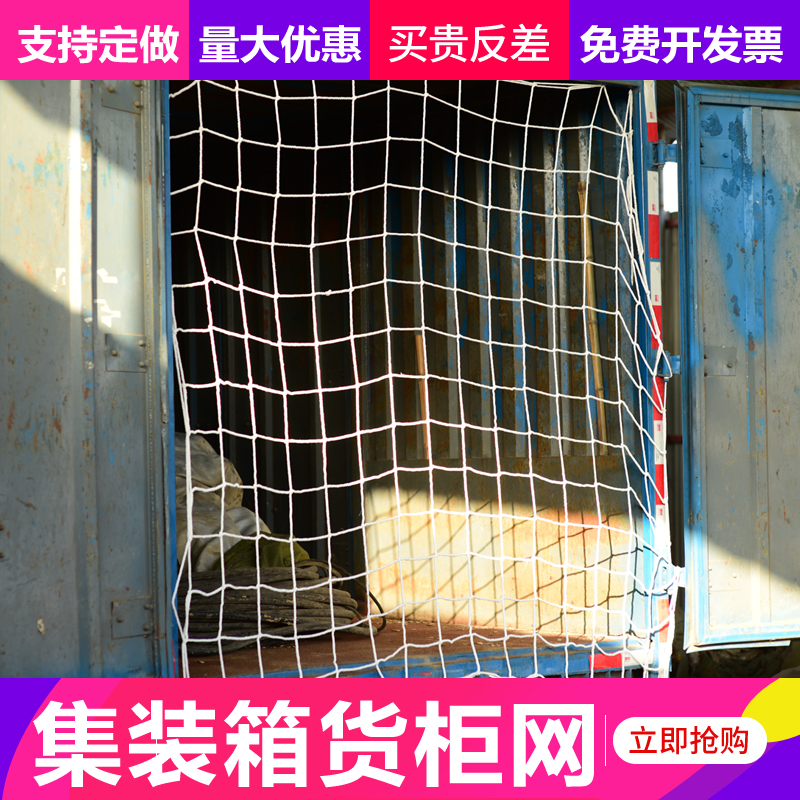 Container net Container protective net 20 feet 40 feet sealing net Truck net cover trunk net cover net pocket safety rope