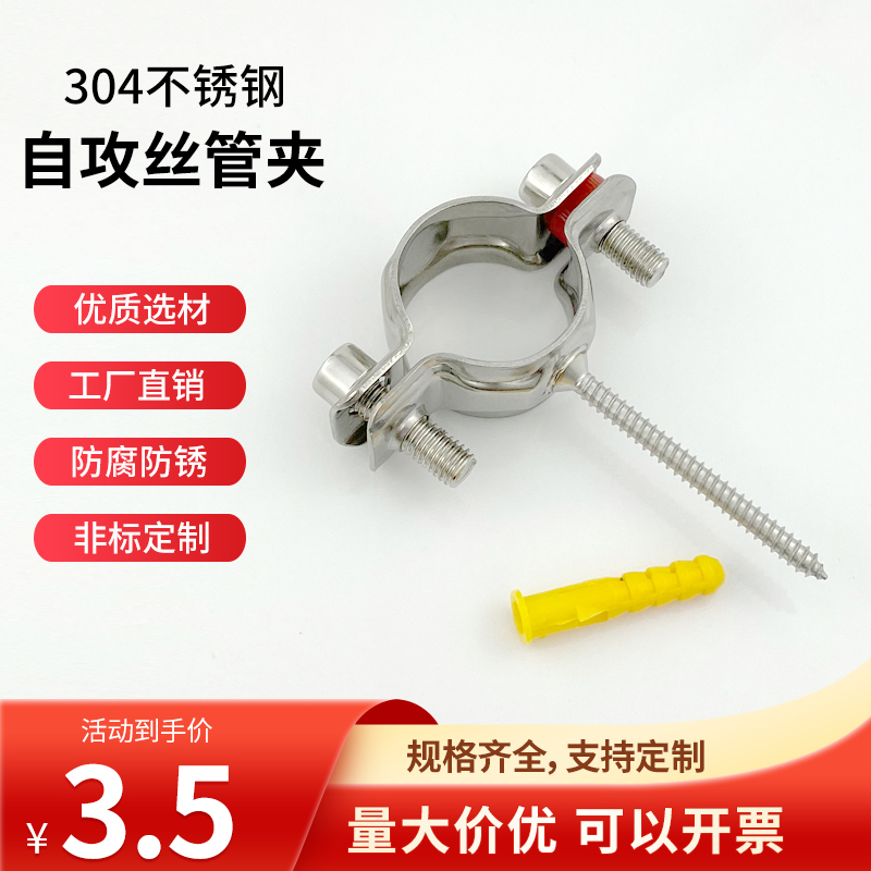 Stainless steel pipe self - tapping screw wire card buckle 4 min 6 pipe 1 inch stent fixed pipe clamp clamp clamp clamp