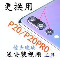 Suitable for Huawei P20 pro rear camera lens CLT-AL01 mobile phone original camera lens glass