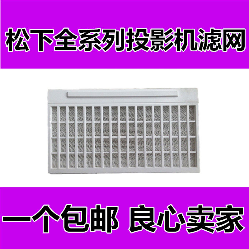 Panasonic PT-X303C X316C X330C X331C X333C X333C X333C X333C projector dust filter