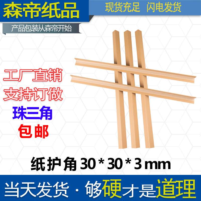 Factory hot-selling paper corner strips paper wrapping corner anti-collision strips corner paper edge protection 30*30*3mm custom cardboard corner protection