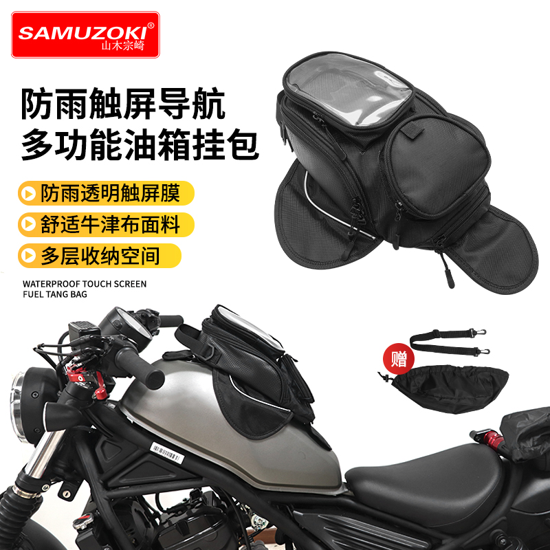 Motorcycle tank bag applicable cm300 flash 300 GOLD GIRI MODEL MAGNET MAGNETIC SUCTION TANK BAG-Taobao