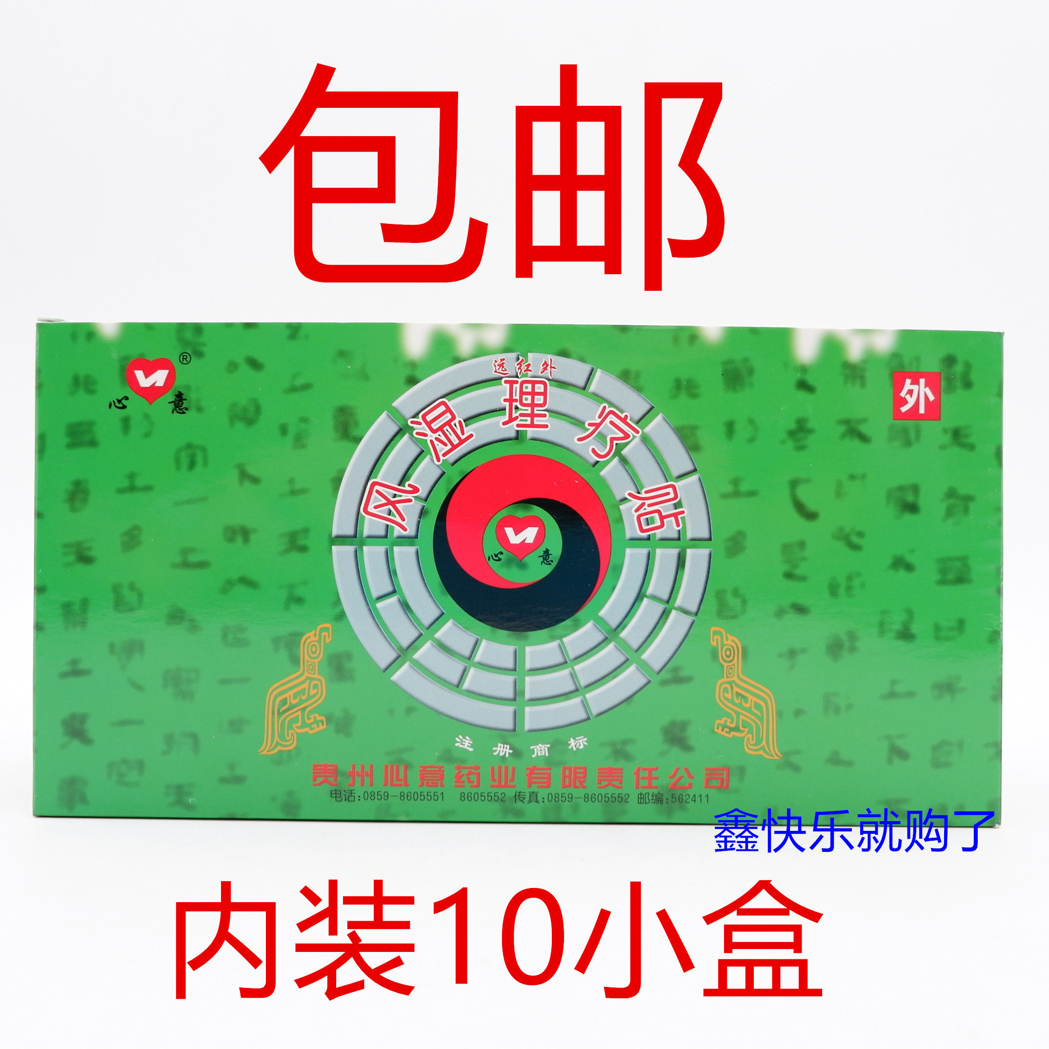 Guizhou heart brand rheumatic physiotherapy patch knee pad 4 stickers X10