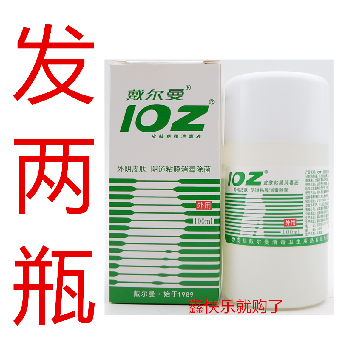 Chengdu Dellman 102 lotion IOZ skin mucosa disinfection liquid male and female universal 100ml * 2 bottle bacteriostatic liquid