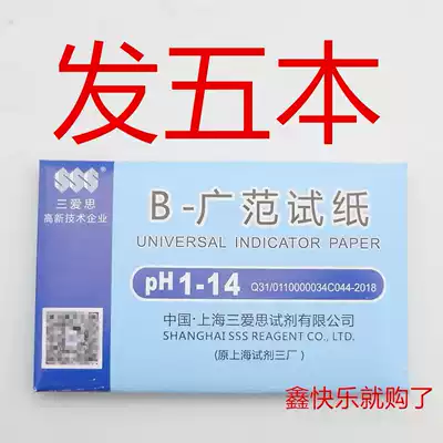 Shanghai Sanaisi Reagent Guangfan test paper ph 1-14 acid alkaline ph test paper 80 strips
