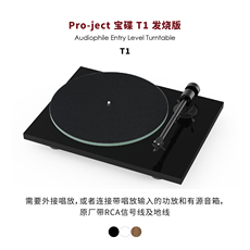 Виниловый проигрыватель 宝碟pro-ject audio t1 sb变速t1