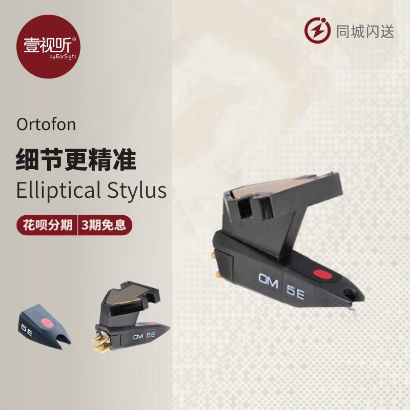 High-End Ortofon Om Series Om5E/Om10 Cartridge Stylus Can Replace Baodie T1 E1 Yishi Audio High-End Ortofon Om Series Om5E/Om10 Cartridge Stylus Can Replace Baodie T1 E1 Yishi Audio