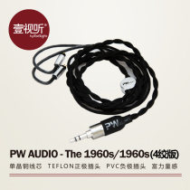 PW AUDIO The 1960s monocrystalline copper 26AWG flagship upgrade line balance plug can be customized for audition