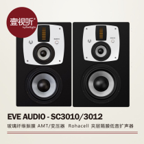 Germany EVE Audio SC3010 3012 three-frequency active monitoring speaker DSP calibration box National Bank