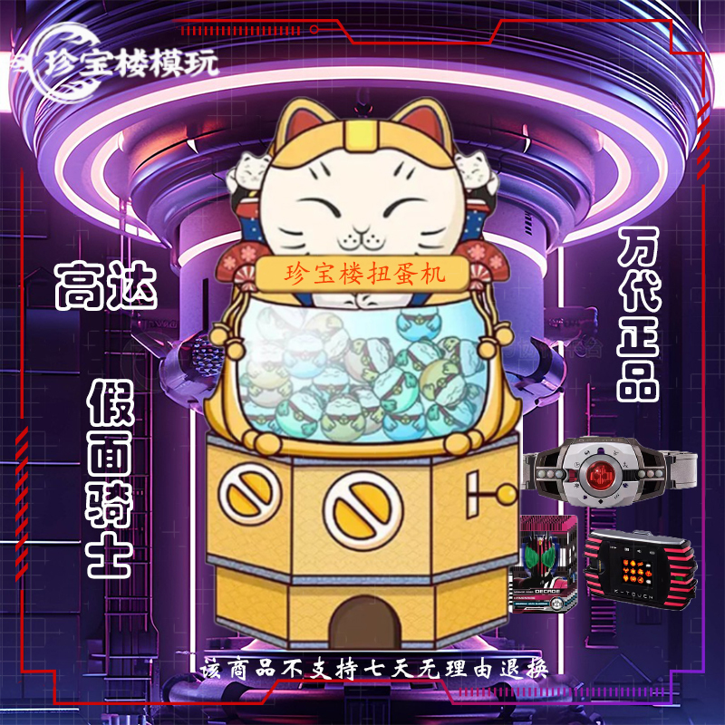 Treasure House Model Toys Online Capsule Toy Machine Kamen Rider Gundam Blind Box Lucky Bag Figures Secondhand Ultraman Ichiban Kuji