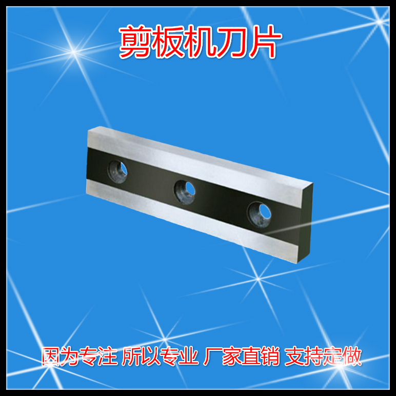 Shearing Machine Blade Crocodile Shearing Machine Knife Guide Rail Extra Long Integral Blade Plastic Blade Non-standard Customized