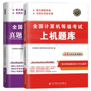 2020年3月全国计算机一级MS考试题库