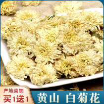 White chrysanthemum tea 250g Huangshan tribute chrysanthemum bulk chrysanthemum tea sold separately Hangchrysanthemum chrysanthemum tea combination chrysanthemum tea