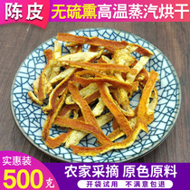Authentic Xinhui dried Tangerine peel 500g Old Tangerine peel silk tea water Orange Peel Orange Peel Tangerine peel tea Tangerine peel powder