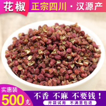Zanthoxylum pepper Dahongpao Sichuan pepper powder special hemp foot 500g marinated hot pot spice seasoning