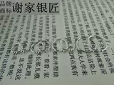 谢家银匠 Серьги, серебряный браслет, серебро 999 пробы, серебро 925 пробы