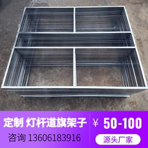 Light pole flag stand outdoor double-sided street light pole flag frame electric pole billboard stainless steel knife flag frame bracket custom-made