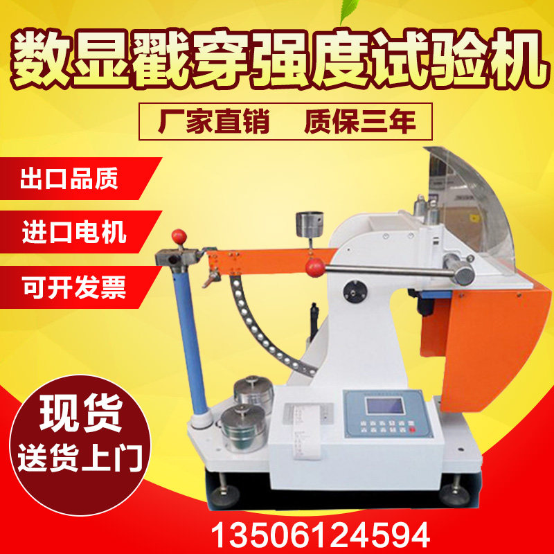 New digital display puncture strength tester cardboard puncture tester corrugated cardboard puncture strength tester