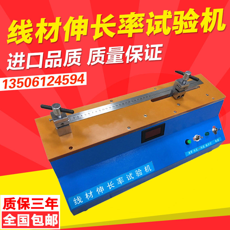 wire rod elongation testing machine wire tester copper wire extension test machine testing machine extension tester-Taobao