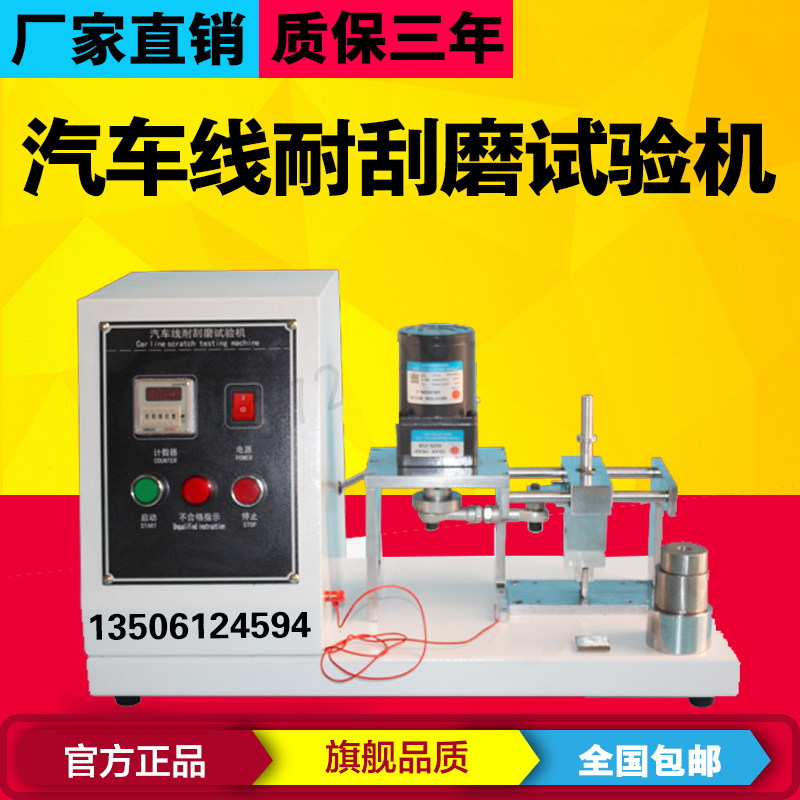 Automotive wire scraping tester scratch insulation surface mechanical wire and cable coat resistance tester