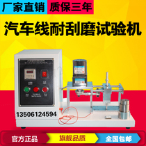 Automobile wire scratch-resistant testing machine scraping insulation surface machine wire and cable jacket abrasion tester