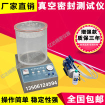 Vacuum sealing performance detector food packaging sealing tester negative pressure sealing tester spot