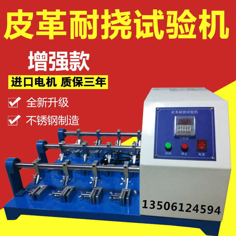 Enhanced Leather Flap Resistant Testing Machine Leather Material Fabric Resistant Testing Machine Leather Indomitable Testing Machine Spot