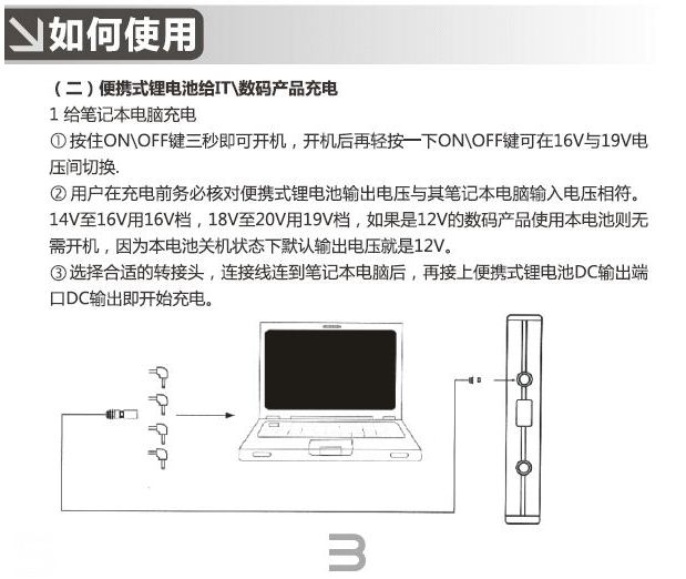 友达电笔记本移动电源电子版说明书3