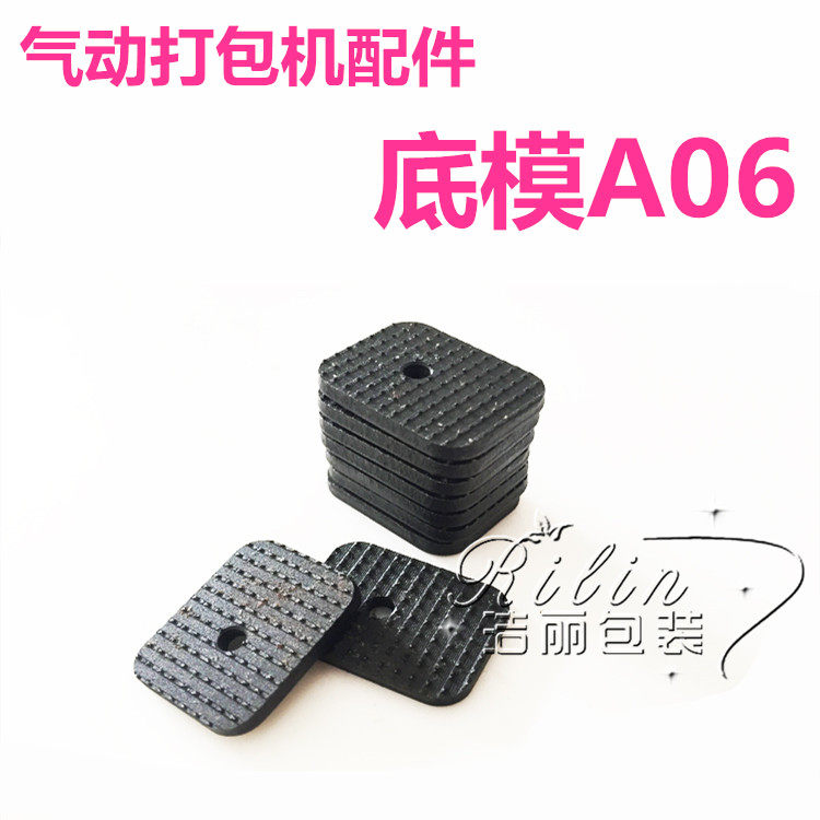 Pneumatic baler original accessories friction plate hot-melt tooth plate AQD-19 25 accessories bottom mold A06
