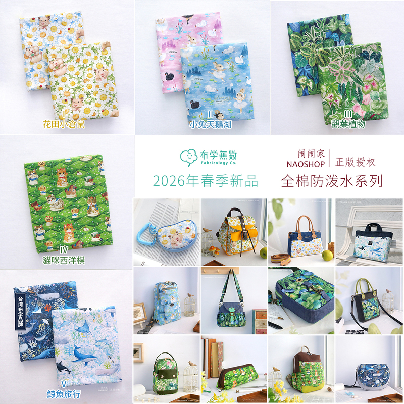 45 | Naonao's Taiwan Fabric Is a Water-Repellent, All-Cotton, Handmade Fabric from the 2026 Spring Series, Suitable for Bags and Handmade Crafts 45 | Naonao's Taiwan Fabric Is a Water-Repellent, All-Cotton, Handmade Fabric from the 2026 Spring Series, Suitable for Bags and Handmade Crafts